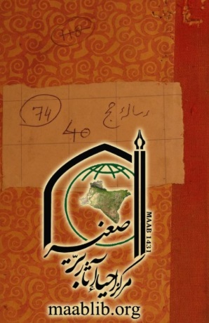 اجازۃ احمد علی الحسینی