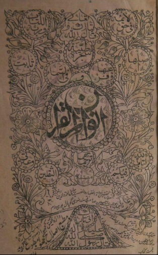 انوار القرآن جلد دوم