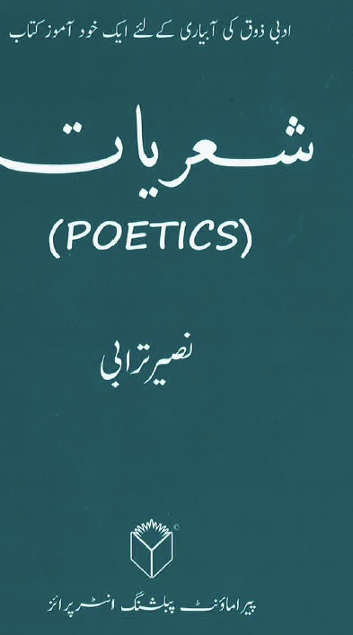 شعریات اردو ادب