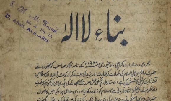 بناءِ لا الہٰ(رسالہ)