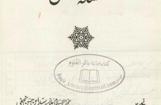 مسئلہ خمس