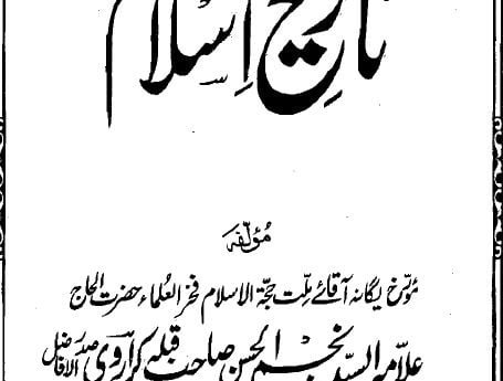 تاریخِ اسلام (کراروی)